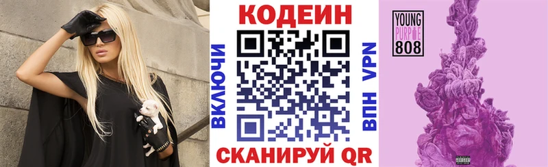 Кодеин Purple Drank Слюдянка